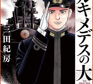 In June-July Manga Archimedes no Taisen Gets Stage Play