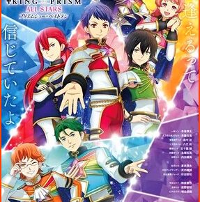In 4 Days King of Prism All Stars: Prism Show Best 10 Film Earns 45 Million Yen