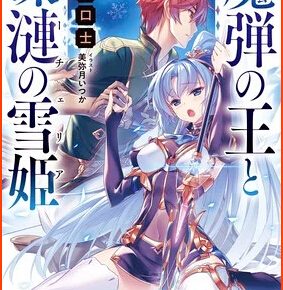 Manga for Lord Marksman and Michelia Light Novels