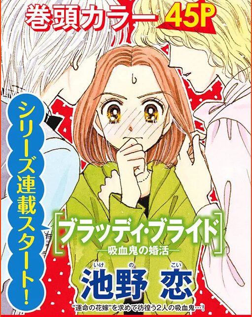 New Manga Launched by Tokimeki Tonight's Koi Ikeno