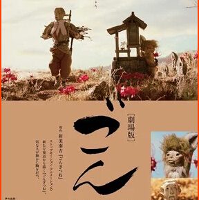 In February Takeshi Yashiro's Gon, the Little Fox Stop-Motion Short Screens in Japan