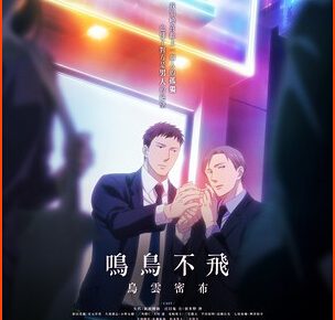 Anime Film Twittering Birds Never Fly’s Chinese-Subtitled Trailer Posted by Cai Chang