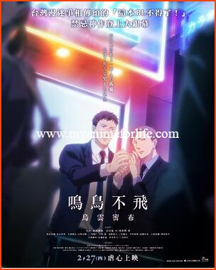 Anime Film Twittering Birds Never Fly’s Chinese-Subtitled Trailer Posted by Cai Chang