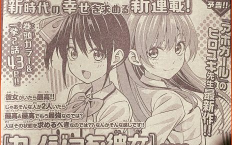 New Manga Detailed by Author Hiroyuki of Aho-Girl