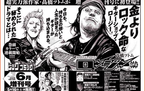Manga Guitar Shop Rosie Launches by Ice Blade's Tsutomu Takahashi