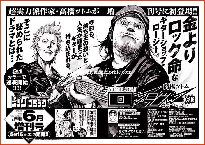 Manga Guitar Shop Rosie Launches by Ice Blade's Tsutomu Takahashi
