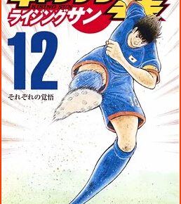 On April 2 Captain Tsubasa Magazine Launches With New Manga