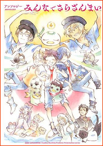 Previous Ikuhara Collaborators, New Faces Contribute to Sarazanmai Manga Anthology