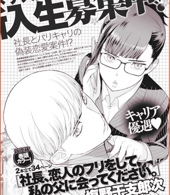 New Manga Launches by Übel Blatt's Etorouji Shiono