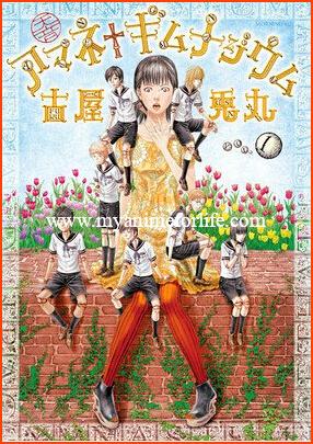 With 7th Volume Usamaru Furuya's Manga Amane Gymnasium Doll Ends