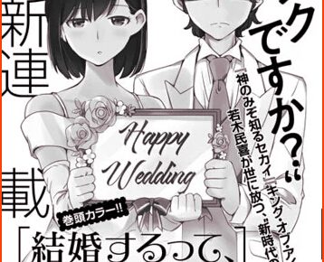 Manga 365 Days to the Wedding Launches by The World God Only Knows' Tamiki Wakaki