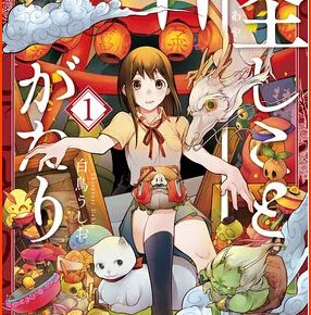 In April Manga Ghostly Things Ends