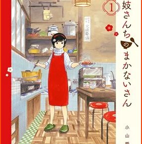 Anime of Manga Maiko-san Chi no Makanai-san About Kyoto's Geisha Quarter