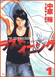 On May 8 Ryū Kamio Launches Manga Driving Doctor Kurosaki