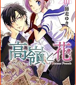 In 4 Chapters Manga Takane & Hana by Yuki Shiwasu Concludes
