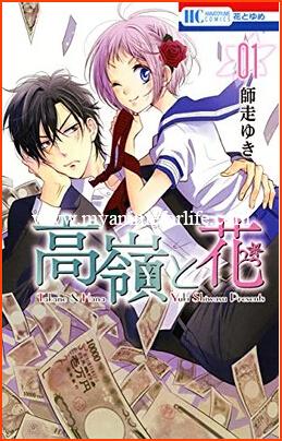 In 4 Chapters Manga Takane & Hana by Yuki Shiwasu Concludes