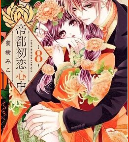 In 9th Volume Manga Teito Hatsukoi Shinjū by Miko Mitsuki Ends