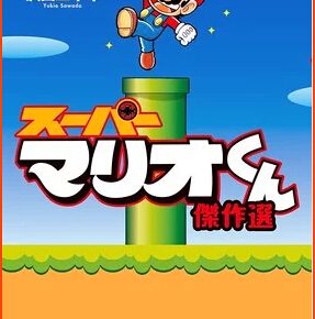 Manga Mania Super Mario Bros. Volume Licenses by Viz Media