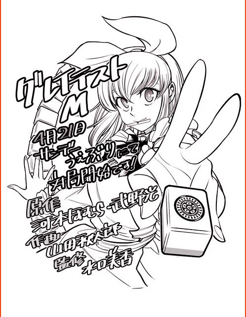 New Manga Launches by Kakegurui's Homura Kawamoto, Manga Read or Die’s Shutaro Yamada