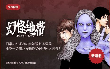 New Horror Manga Genkai Chitai Launches by Junji Ito