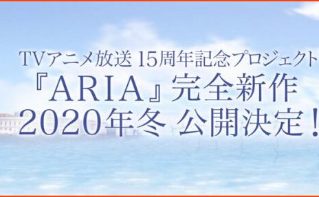 Announcement About New 'ARIA' Anime Project