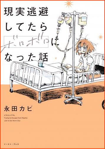 Seven Seas Announces License Acquisition of Manga Series My Alcoholic Escape from Reality