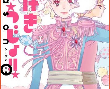 Seven Seas Announces License Acquisition Of Shoujo Manga Kageki Shoujo!! The Curtain Rises,