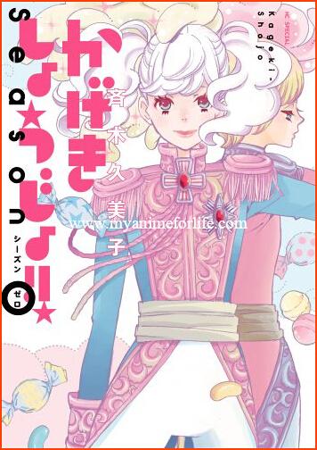 Seven Seas Announces License Acquisition Of Shoujo Manga Kageki Shoujo!! The Curtain Rises,