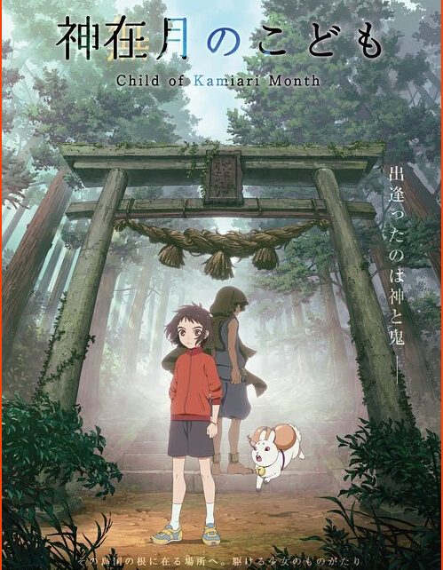 Anime Movie Child of Kamiari Month Casts Aju Makita, Maaya Sakamoto, and Miyu Irino