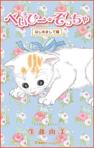 11 New Cat Manga Licenses by Manga Planet
