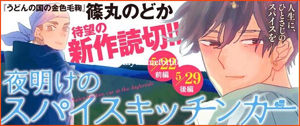This Month Poco's Udon World's Nodoka Shinomaru Publishes New 2-Chapter Manga