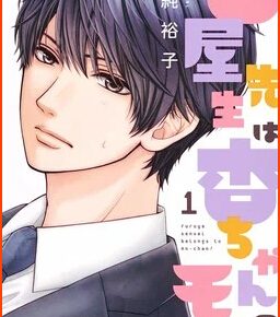 In June Yūko Kasumi Ends Manga Furuya-sensei Belongs to An-chan!