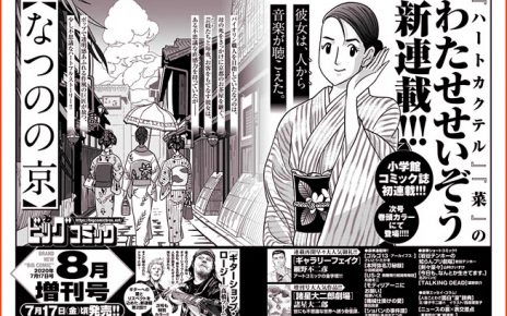 In July New Manga Launches by Seizou Watase About Kyoto Tea Shop Owner