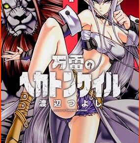 Dragons Rioting's Tsuyoshi Watanabe Concludes Manga Banrai no Hekatoncheir