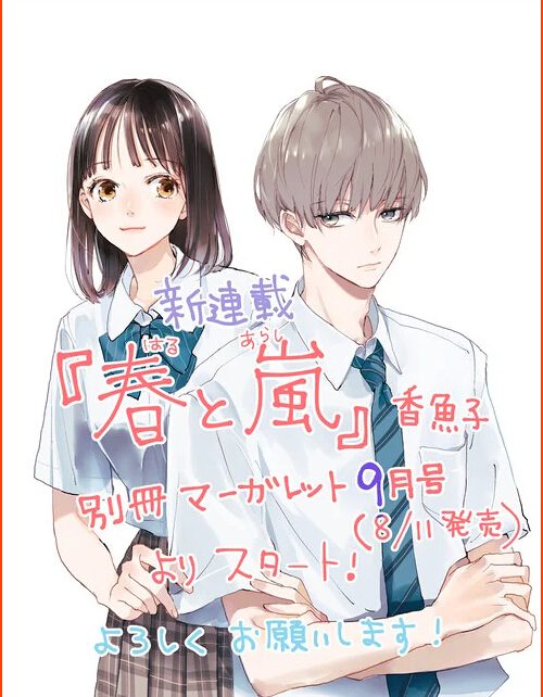 Manga Haru to Arashi Launches by Earl & Fairy's Ayuko