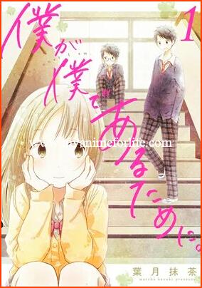 Romance Manga Boku ga Boku de Aru Tame ni School Concluded by Matcha Hazuki