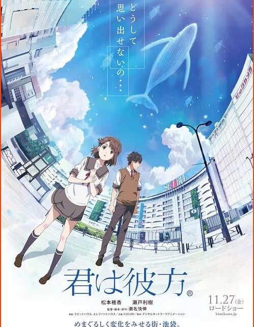 Anime Movie Kimi wa Kanata Teaser Discloses November 27 Starting Date