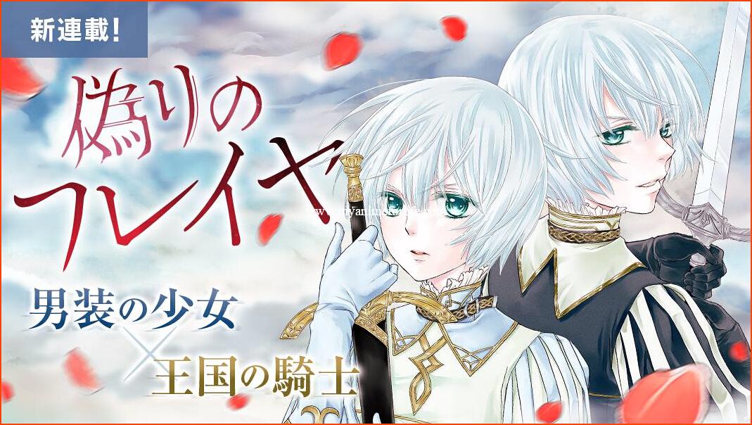Itsuwari no Freya (Prince Freya): Manga Review