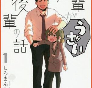 My Senpai is Annoying: Manga Review