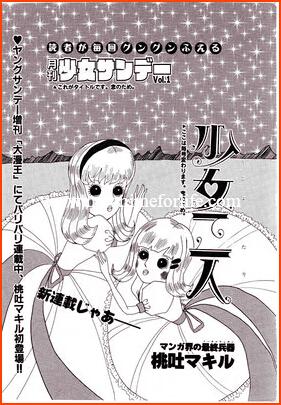 Star Fruit Books Certifies Makiru Momoto's Monthly Shoujo Sunday Anthology