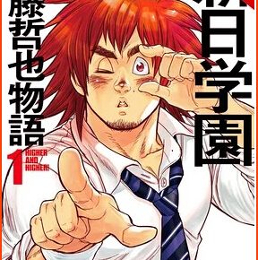 Yen Press Certifies the Manga New Japan Academy About New Japan Pro-Wrestling