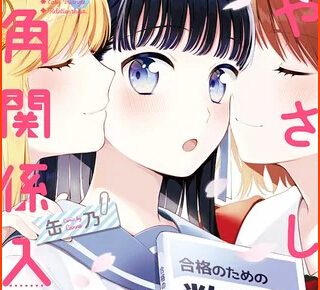 Manga Gōkaku no Tame no! Yasashii Sankaku Kankei Nyūmon by Canno Reaches Climax