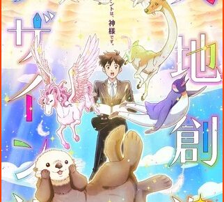 Muse Asia Licenses Anime Heaven's Design Team