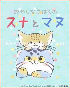 In February 4-Panel Manga Okashi na Sabaku no Suna to Manu Gets TV Anime 