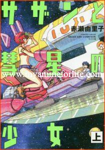 Sazan & Comet Girl: Manga Review