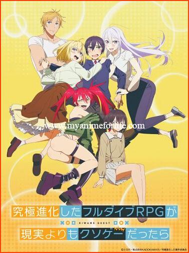 Light Novel 'Kyuukyoku Shinka Shita Full Dive RPG ga Genjitsu yori mo Kusoge Dattara' Recieves Anime Adaptation!