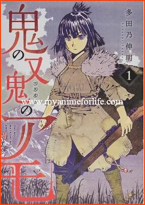 Nobuaki Tadano Concludes Manga Oni no Mataoni no Amo