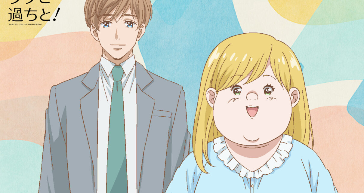 Plus-sized Misadventures in Love anime