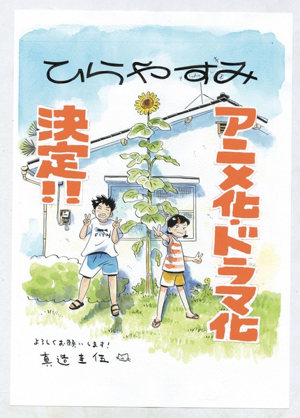 Hirayasumi Creator Illustration