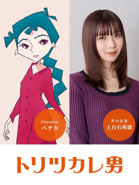 Pechka's image for Toritsukare Otoko film
